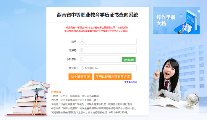 湖南省中专毕业证查询系统入口（湖南省中专毕业证查询步骤）