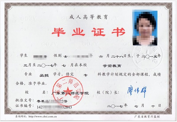 成人高等教育毕业证范本