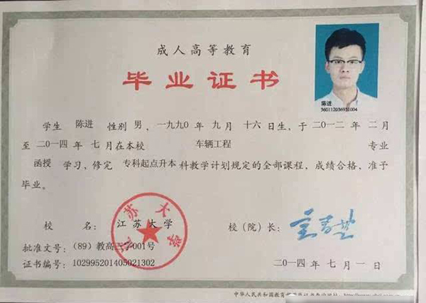 2014年江苏大学函授大专毕业证样本