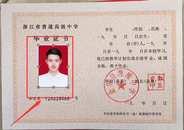 PS高中毕业证第三步