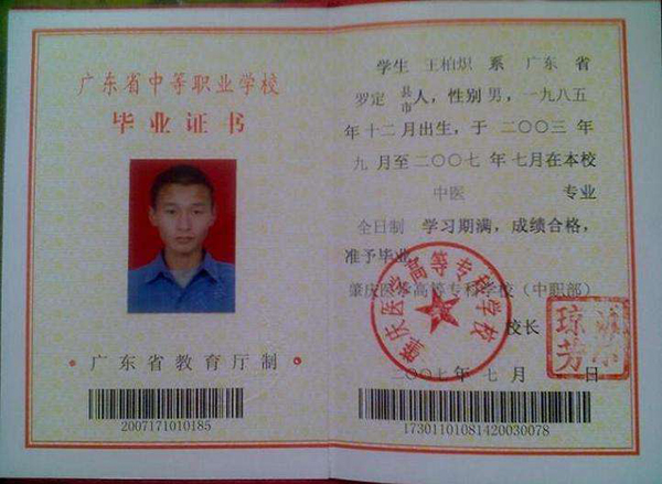 吉林省1998年中专毕业证样本
