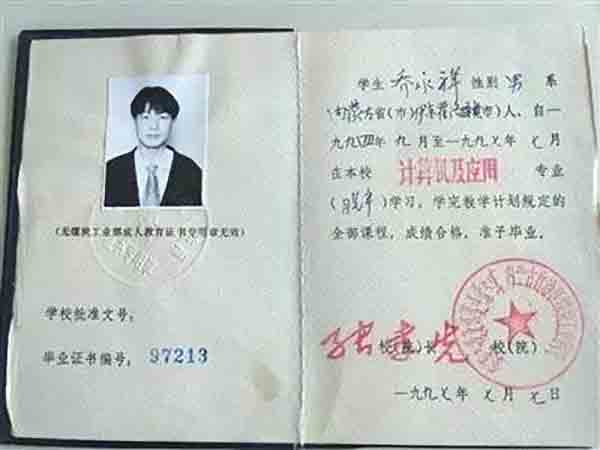内蒙古1998年中专毕业证样本