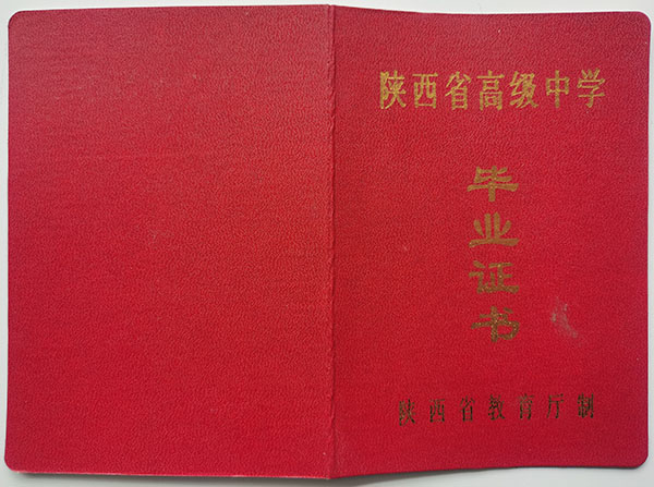 陕西省<a href=http://hfgysl.com/e/tags/?tagname=2009%E5%B9%B4%E9%AB%98%E4%B8%AD%E6%AF%95%E4%B8%9A%E8%AF%81%E6%A0%B7%E6%9C%AC target=_blank class=infotextkey>2009年高中毕业证</a>封皮