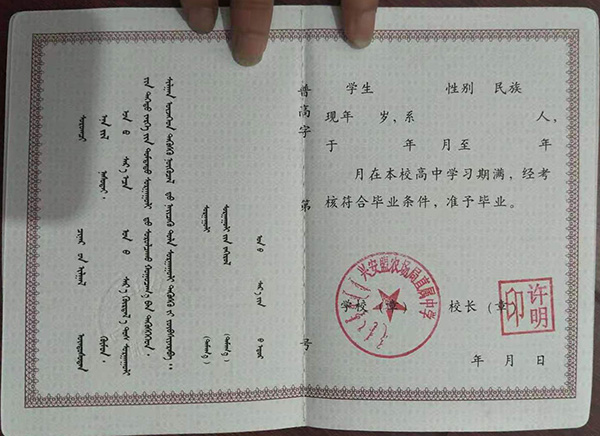 内蒙古高中毕业证带印章模板