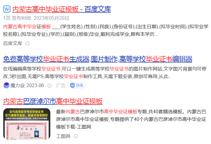 搜索内容古高中毕业证模板结果图
