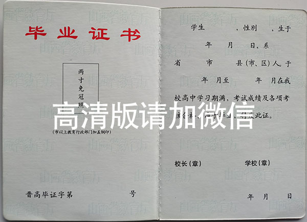 山西省2006年高中毕业证内容页