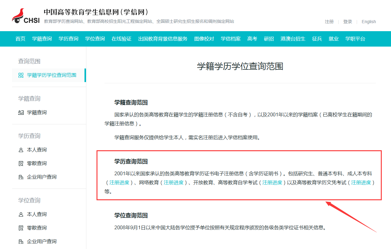 学信网学历查询范围