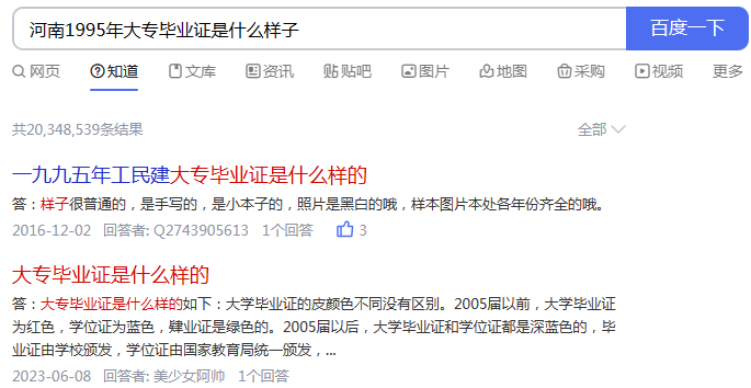 河南省1995年大专毕业证是什么样子