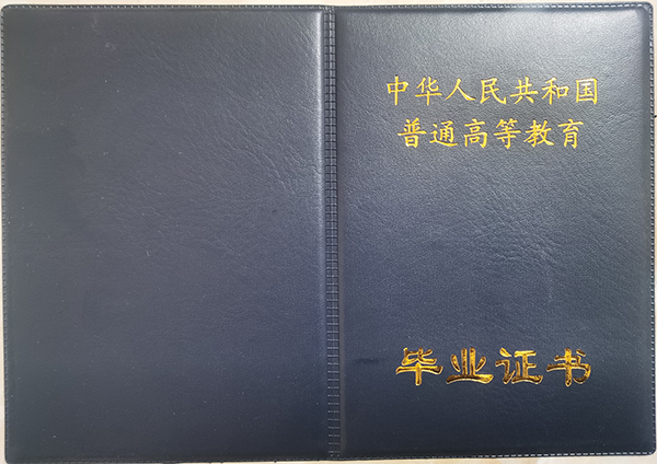 河南1995年大专毕业证封皮