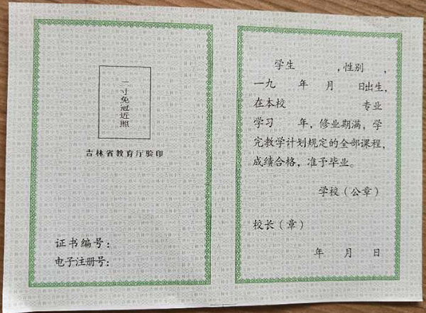 通辽市2007年中专毕业证正面
