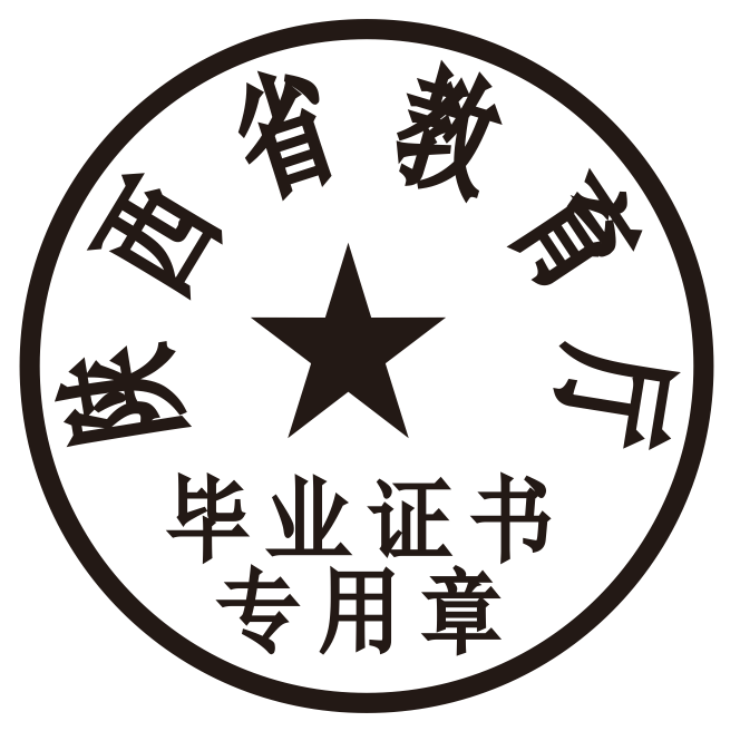 钢印样本