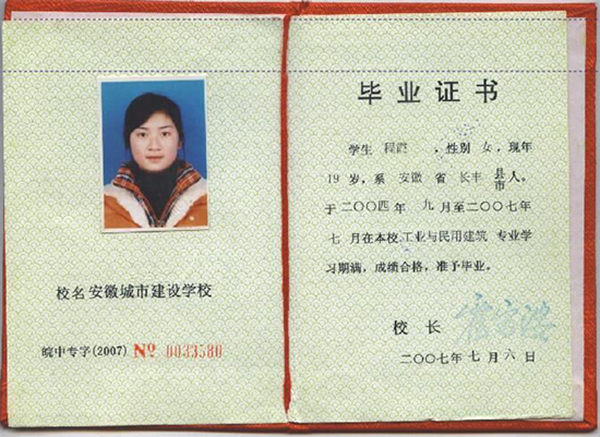 安徽省中专毕业证PS模板