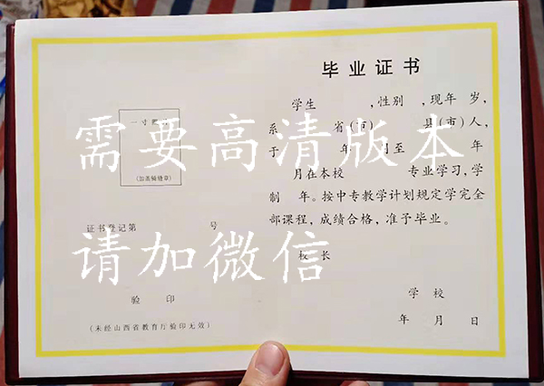 山西省职业中专毕业证空白模板