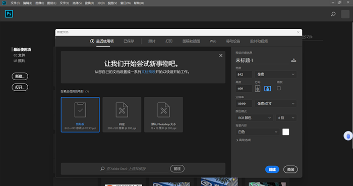 打开P图软件