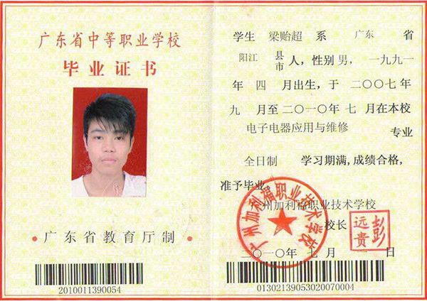PS中专毕业证