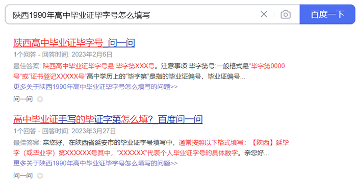 国产 日日夜夜 精品 陕西1990年高中毕业证毕字号怎么填写