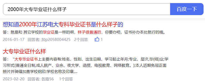 2000年大专毕业证是什么样子
