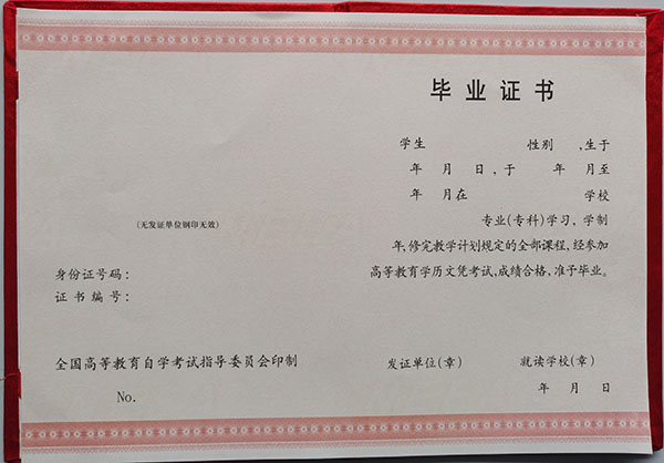 2000年自考大专毕业证样本