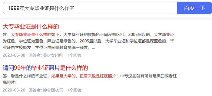 1999年大专毕业证是什么样子