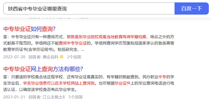 陕西省中专毕业证哪里查询