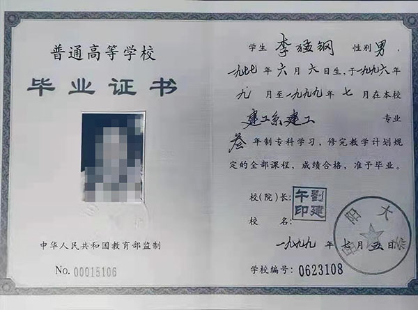1999年大专毕业证样本
