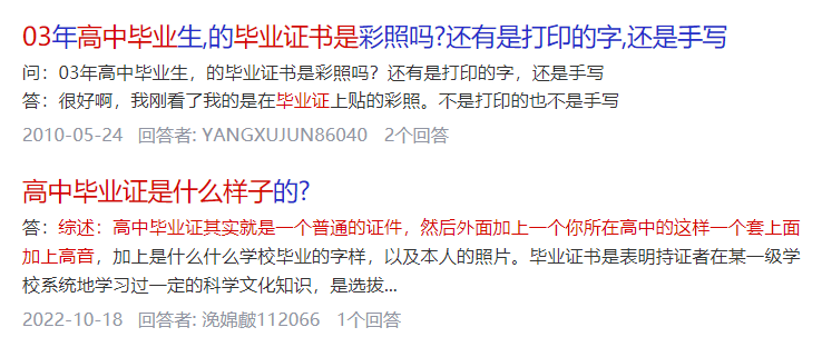 湛江市2003届高中毕业证什么样子