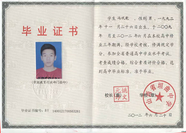 太原市高中毕业证样本