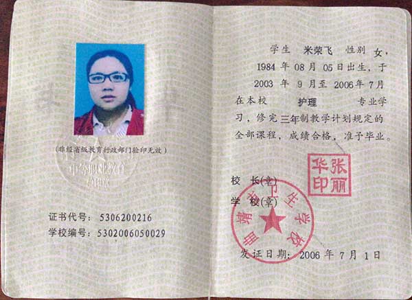 云南省2008年中专毕业证内芯
