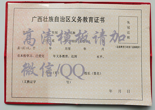 广西2012年初中毕业证样本