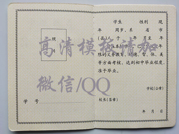 河南省2009年初中毕业证样本