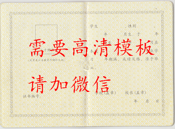 黑龙江省中专毕业证模板