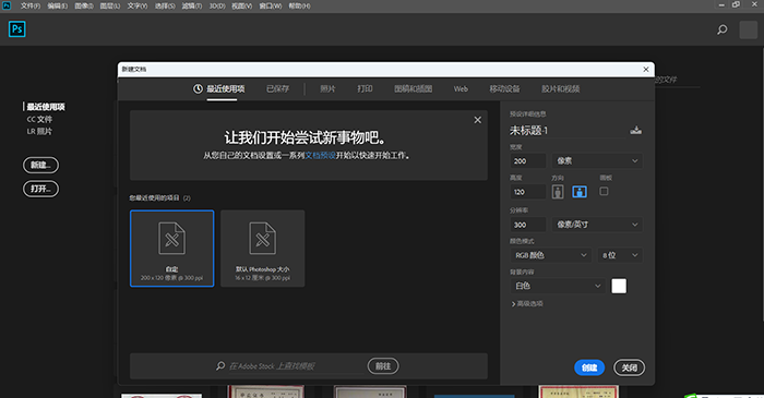 打开PS软件