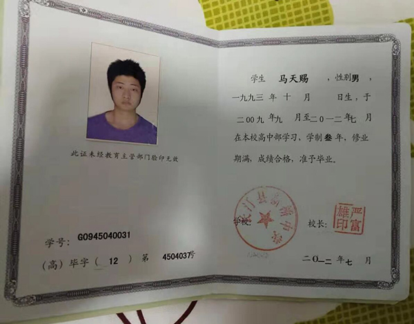 2012年福建省高中毕业证样本
