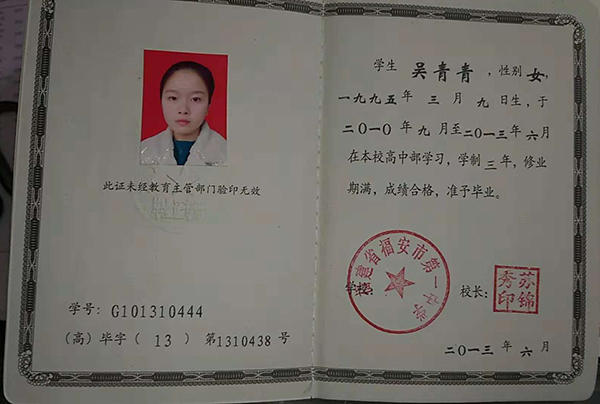 福建省屏南县高中毕业证样本（高清图片）