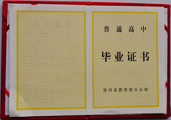 贵州省<a href=http://hfgysl.com/e/tags/?tagname=1999%E5%B9%B4%E9%AB%98%E4%B8%AD%E6%AF%95%E4%B8%9A%E8%AF%81%E6%A0%B7%E6%9C%AC target=_blank class=infotextkey>1999年高中毕业证</a>模板