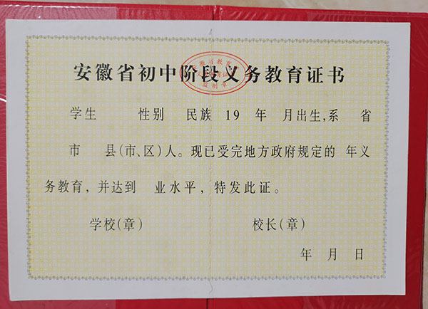 安徽省初中毕业证模板电子版