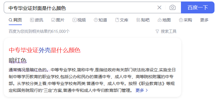 陕西省中专毕业证是什么颜色