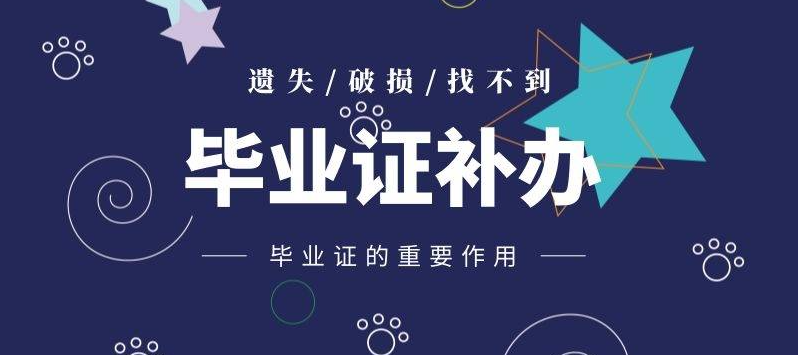 陕西省中专毕业证补办要多久（陕西省中专毕业证补办流程）