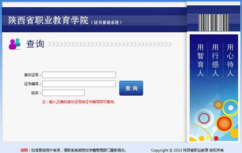 陕西省职业教育学院毕业证书查询系统入口