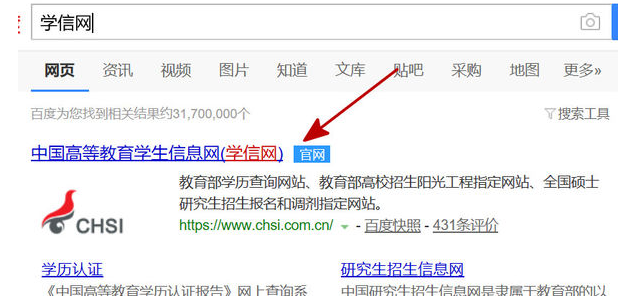 中专毕业证编号查询第一步
