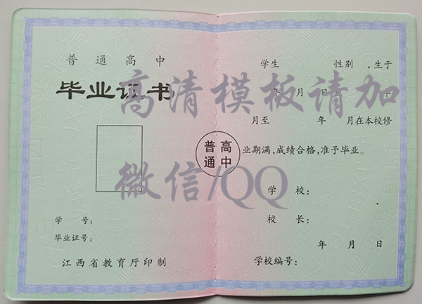 江西省2003年高中毕业证内芯