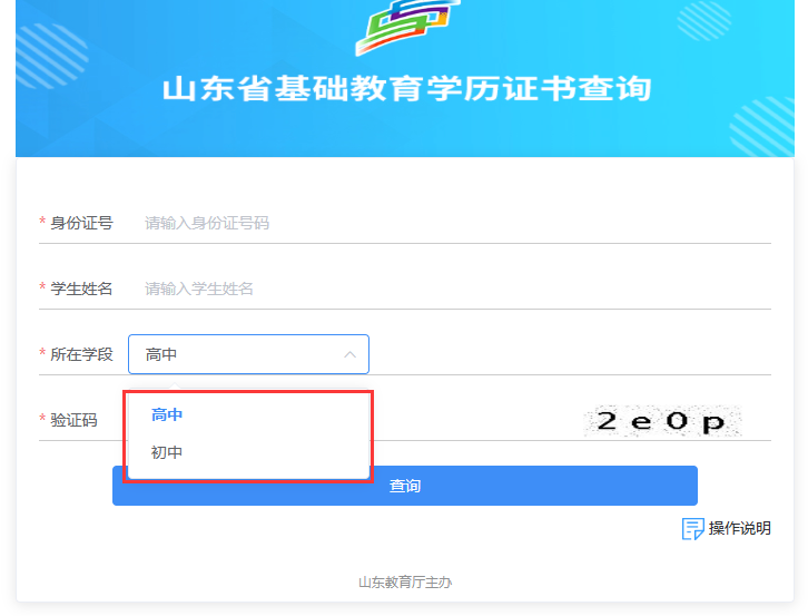 选择高中查询