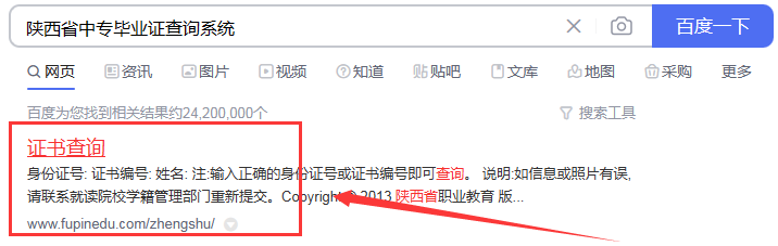 陕西省职业教育学院证书查询