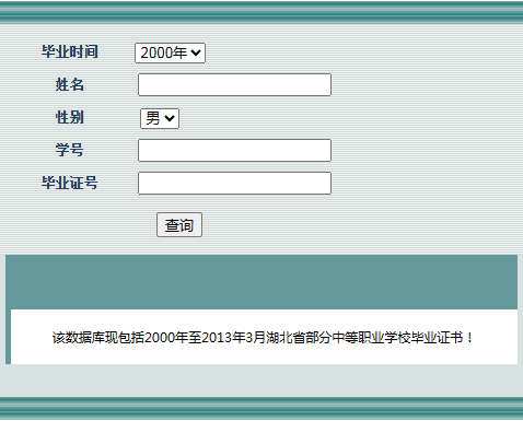 湖北省中专毕业证网上能查到吗
