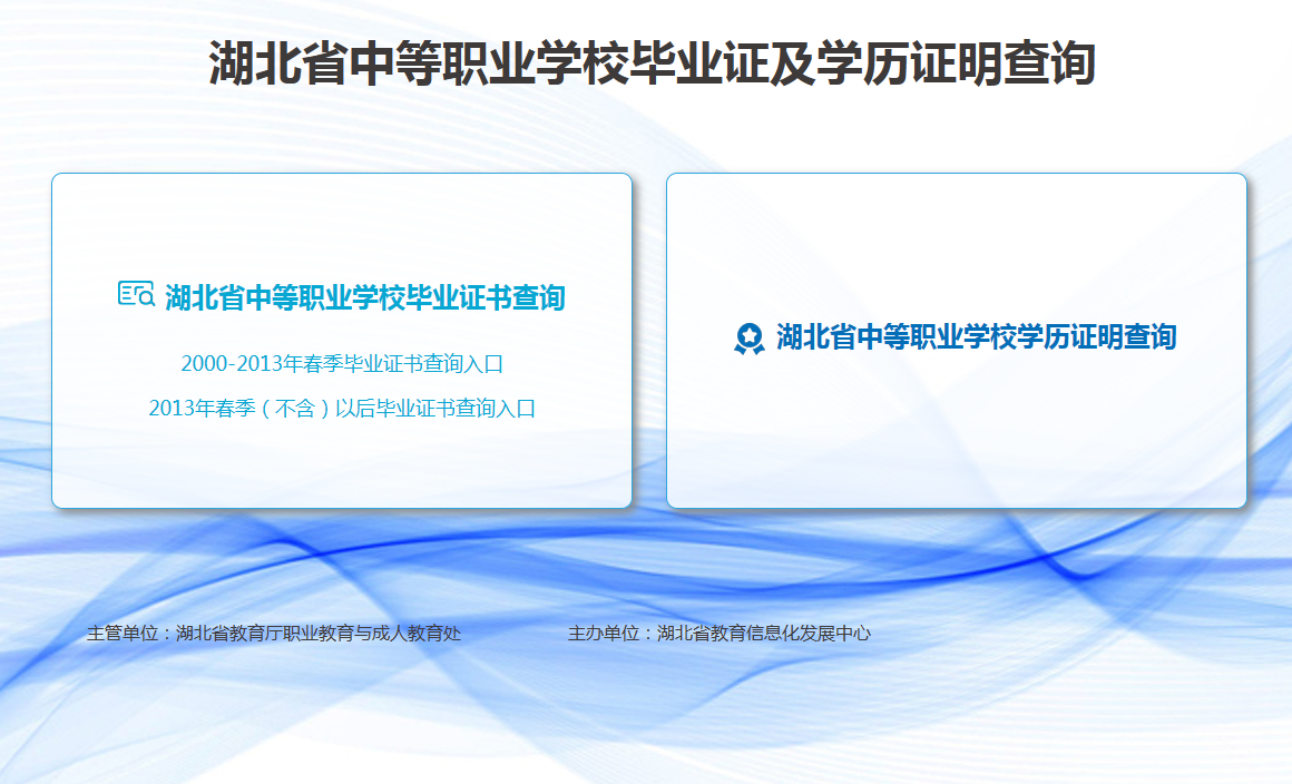 湖北省中专毕业证查询系统入口（湖北省中专毕业证查询认证）