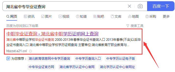 湖北省中职学历证明网上查询