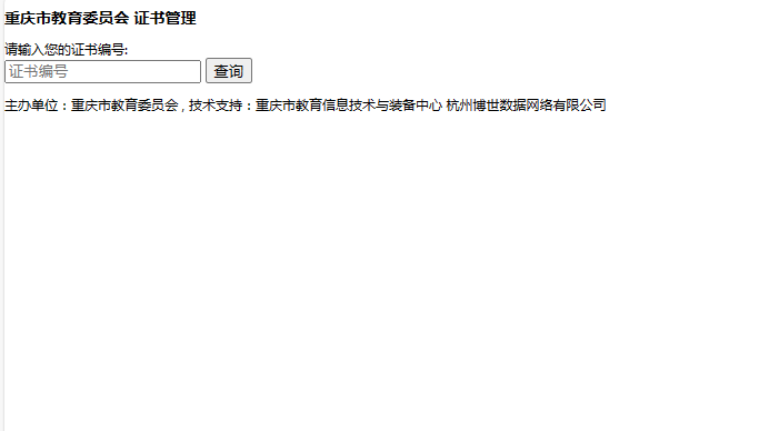 重庆市高中毕业证网上查询系统界面