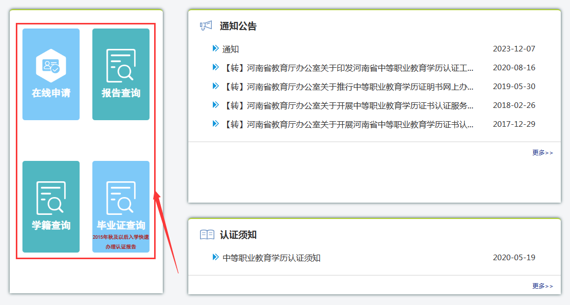 河南省中等职业教育学历认证网