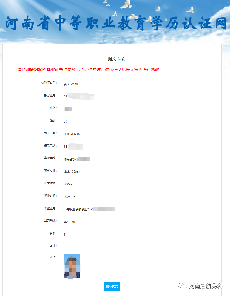 河南省中等职业教育学历认证网