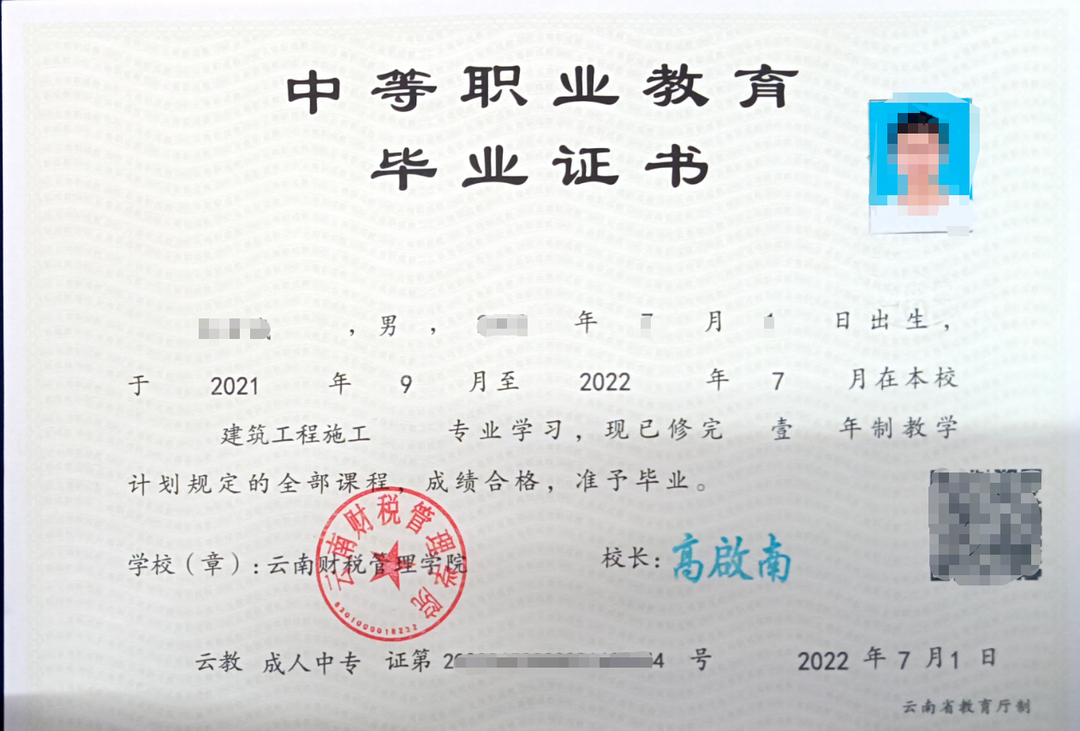 2022年云南财税管理学院毕业证样本